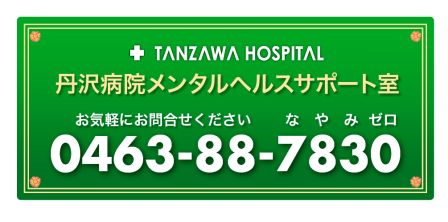 ストレスドック電話バナー