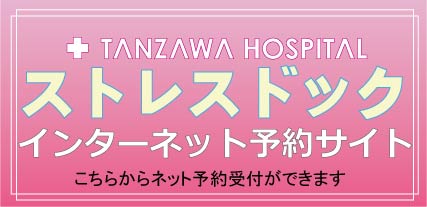 ストレスドック電話バナー