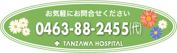 お気軽にお問い合わせください。のバナー