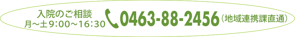 0463-88-2456