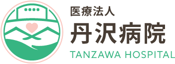 医療法人丹沢病院｜認知症・もの忘れ外来